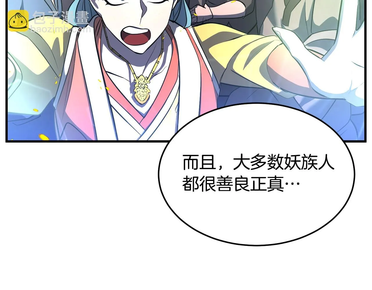第49话 妖族 第112页