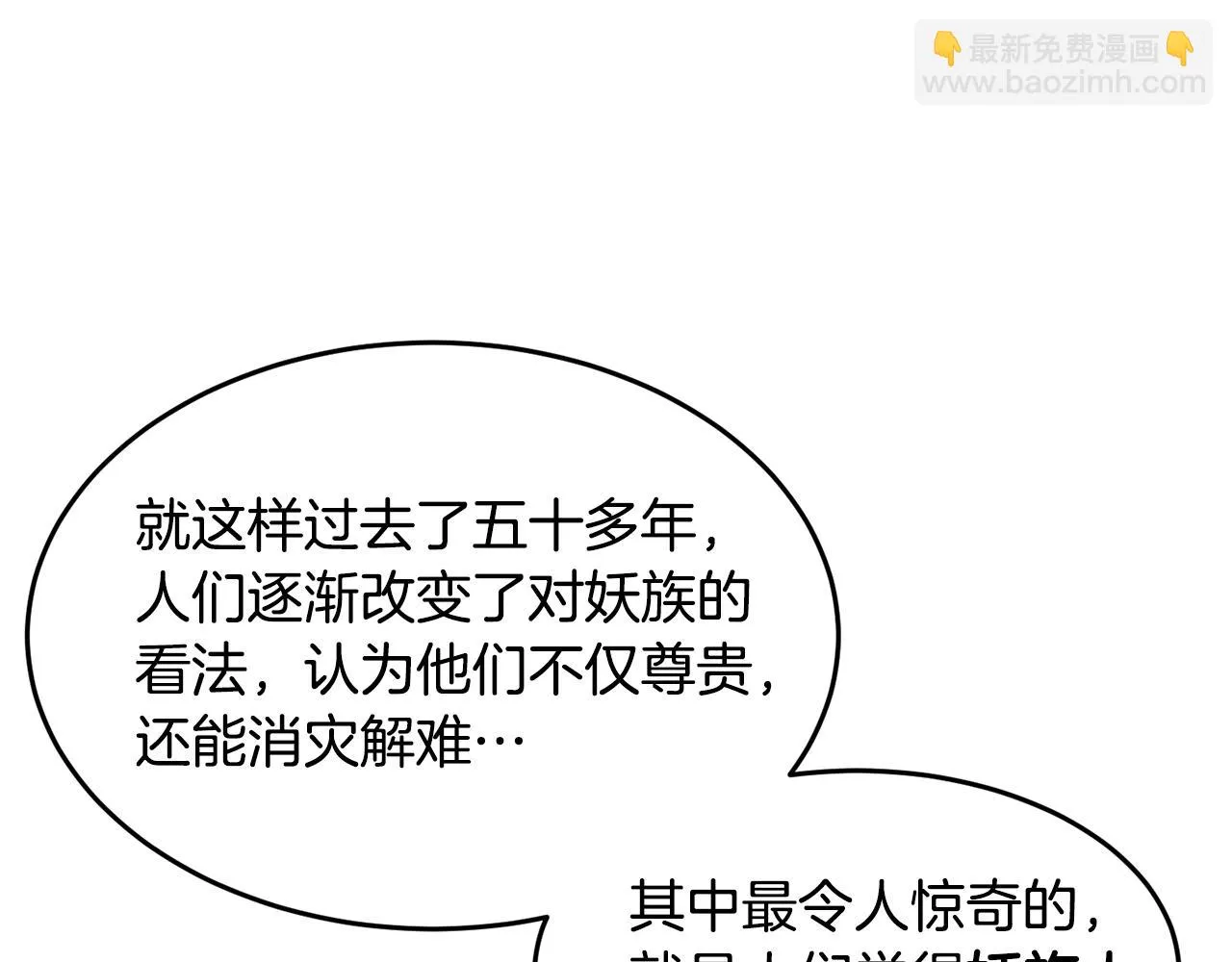 第49话 妖族 第113页