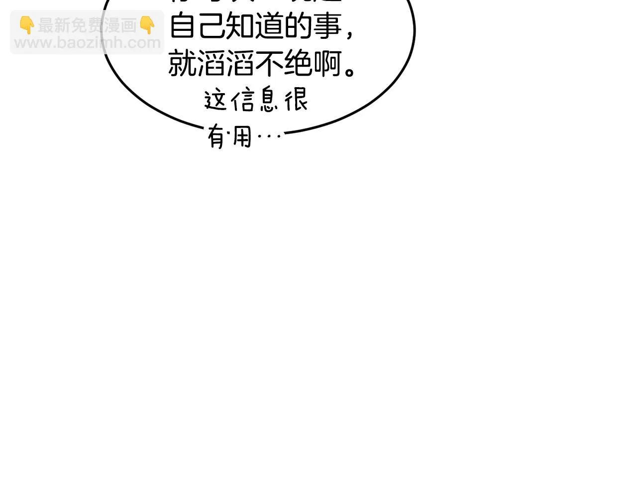 第49话 妖族 第115页