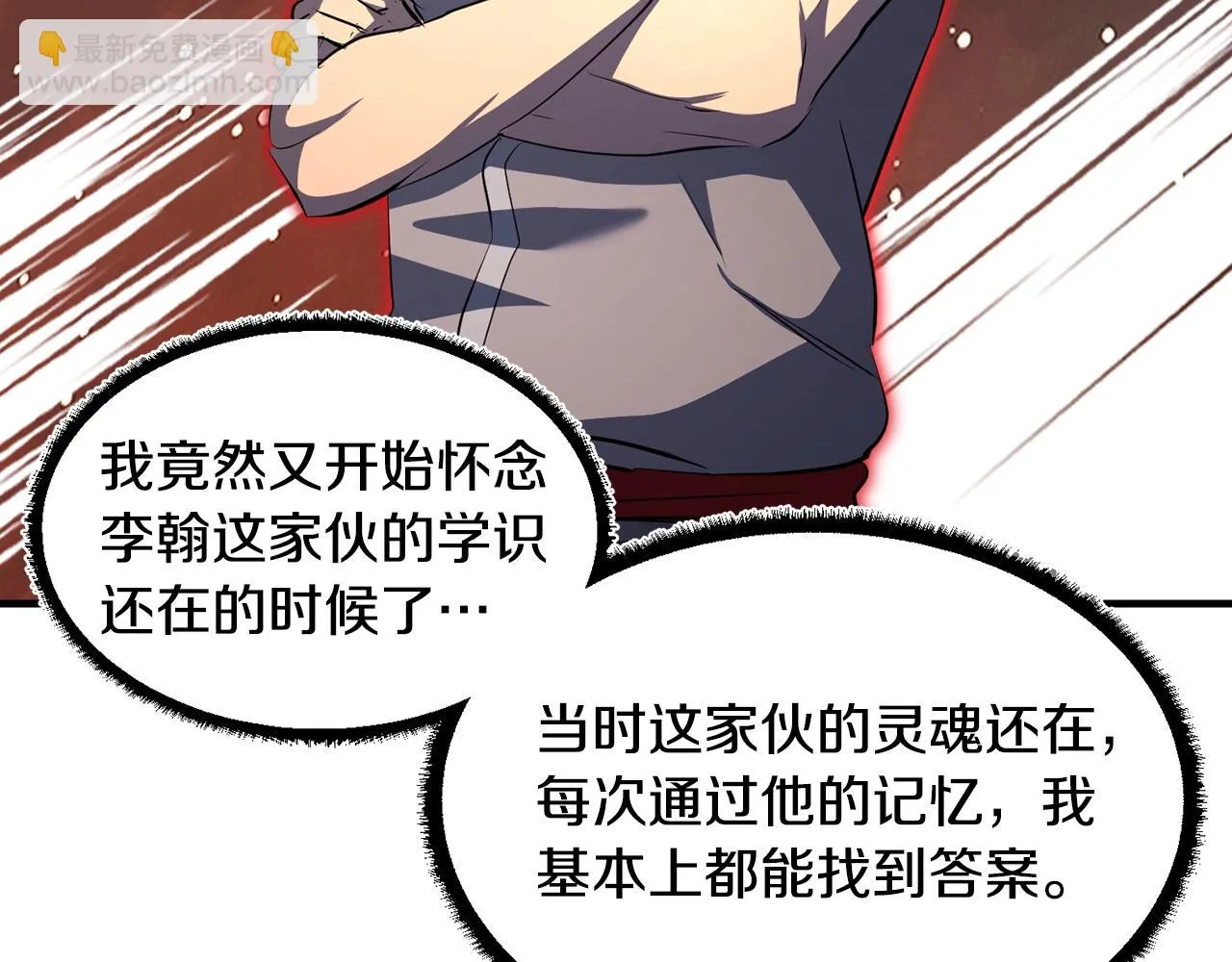 第49话 妖族 第119页