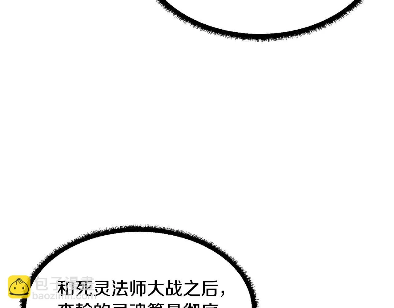 第49话 妖族 第120页
