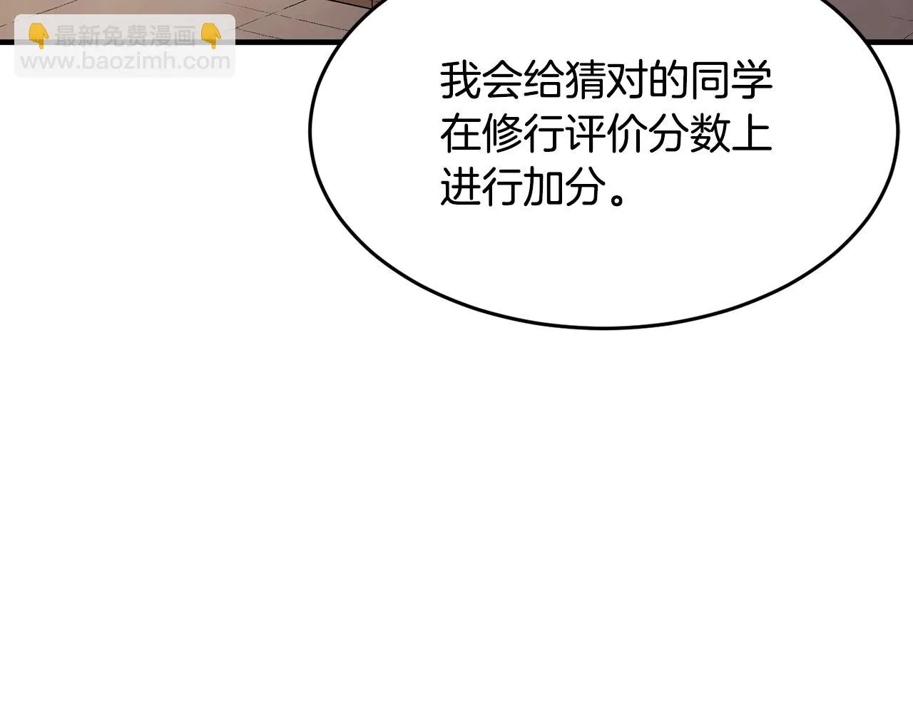 第49话 妖族 第132页