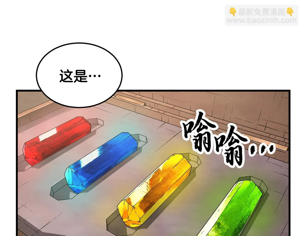 第49话 妖族 第133页