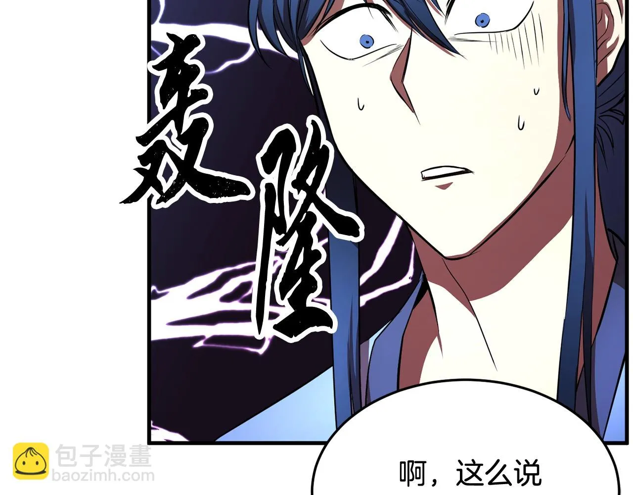 第48话 魔晶之石 第2页