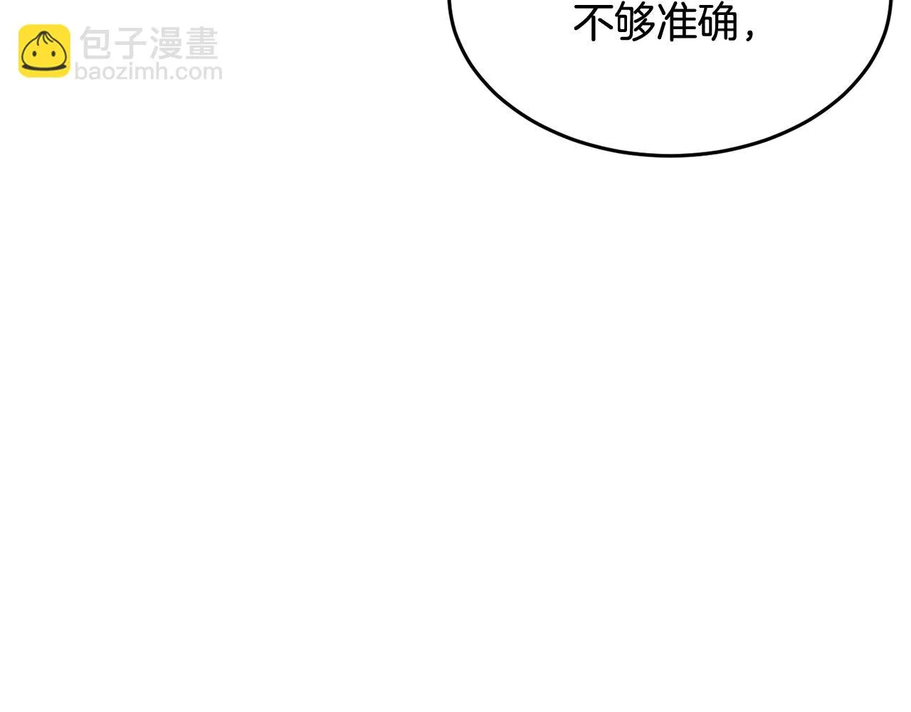 第48话 魔晶之石 第3页