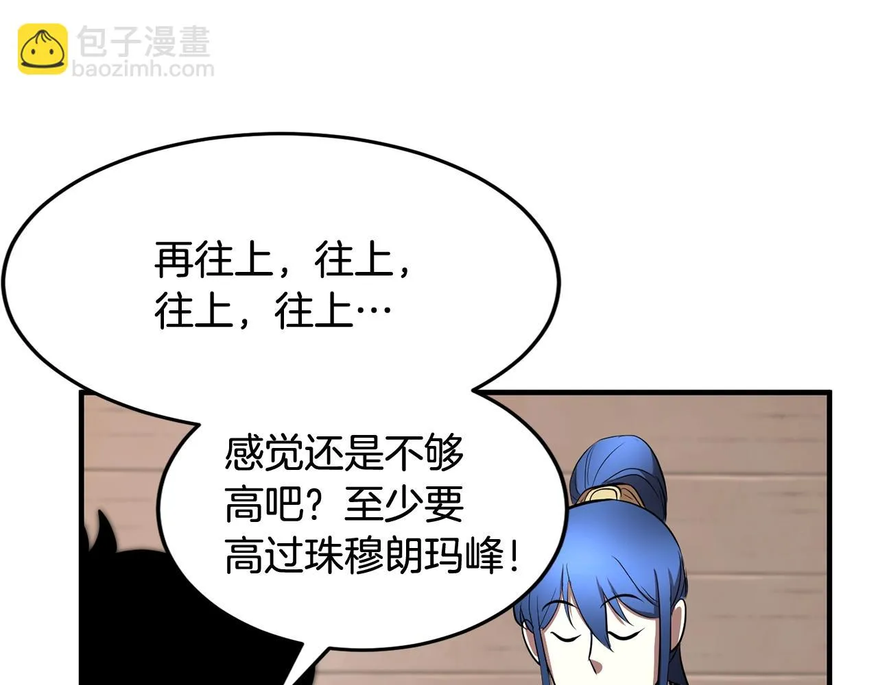 第48话 魔晶之石 第12页