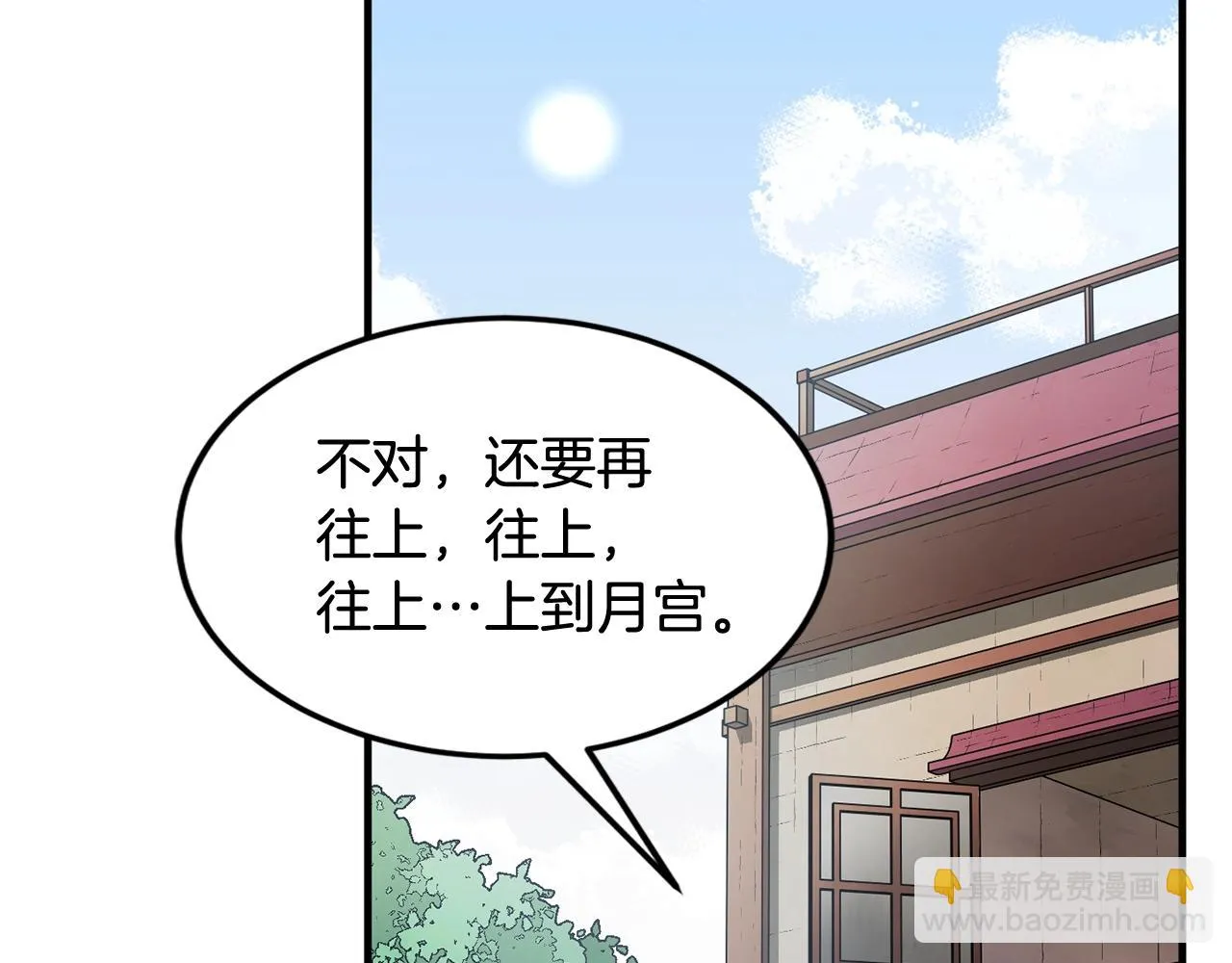 第48话 魔晶之石 第16页