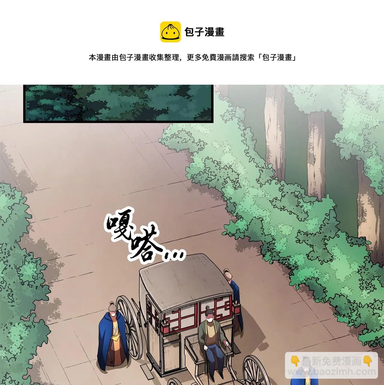 第48话 魔晶之石 第21页