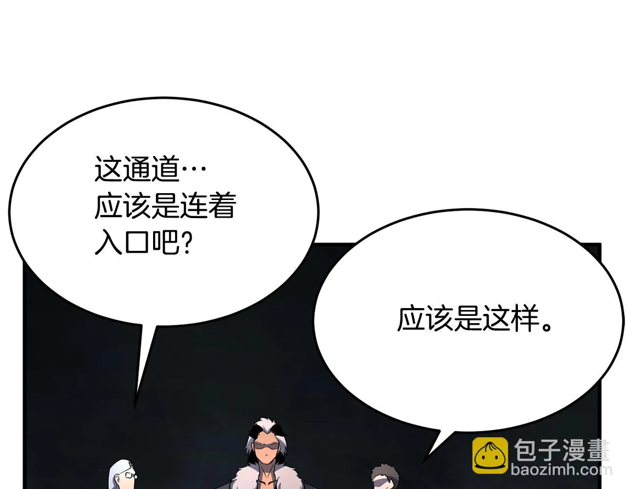 第48话 魔晶之石 第53页