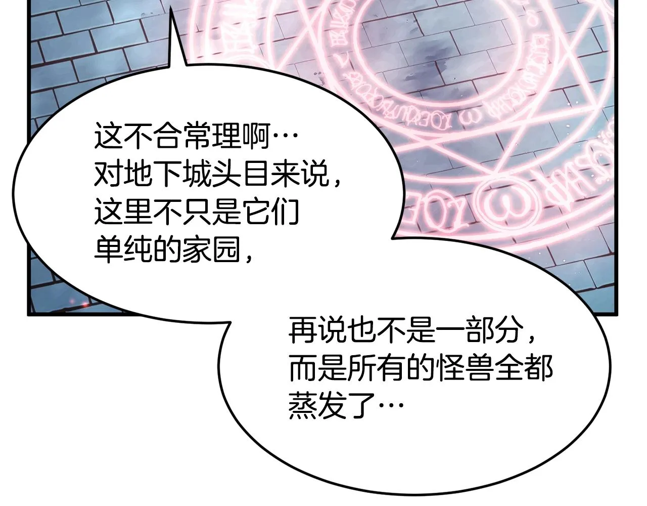 第48话 魔晶之石 第58页