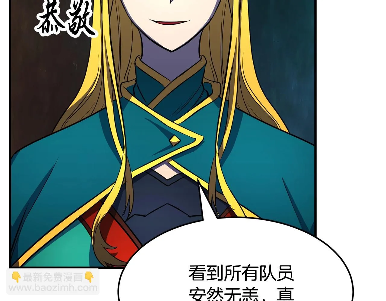 第48话 魔晶之石 第69页