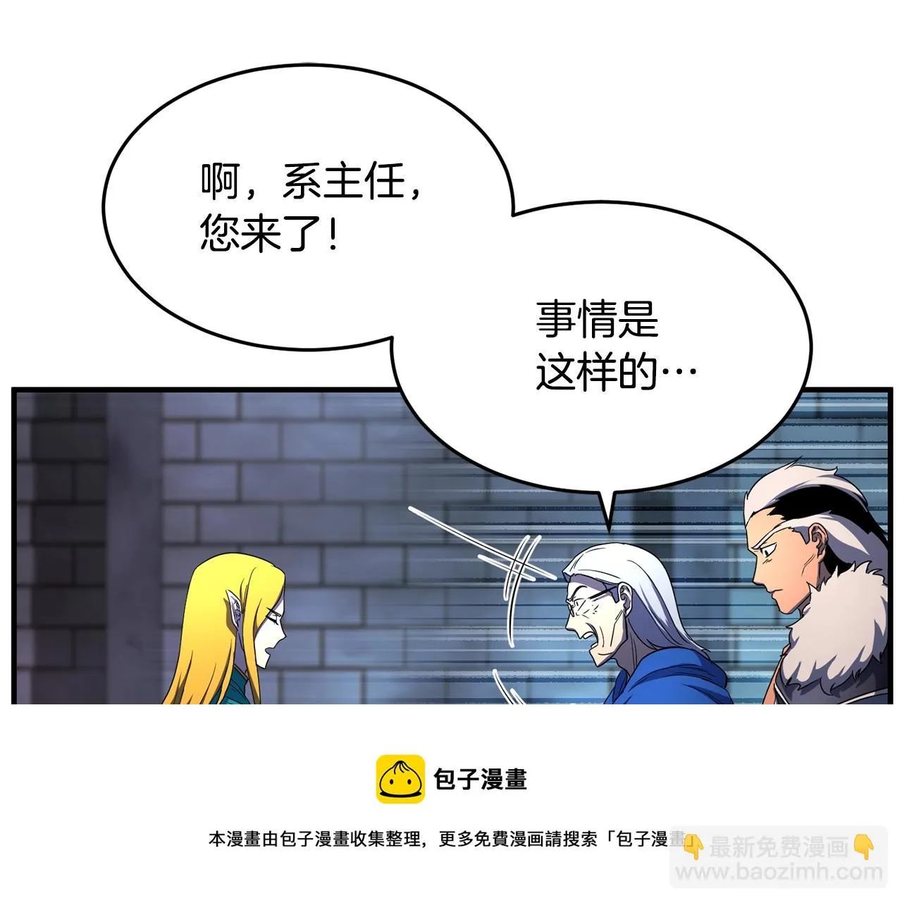 第48话 魔晶之石 第71页