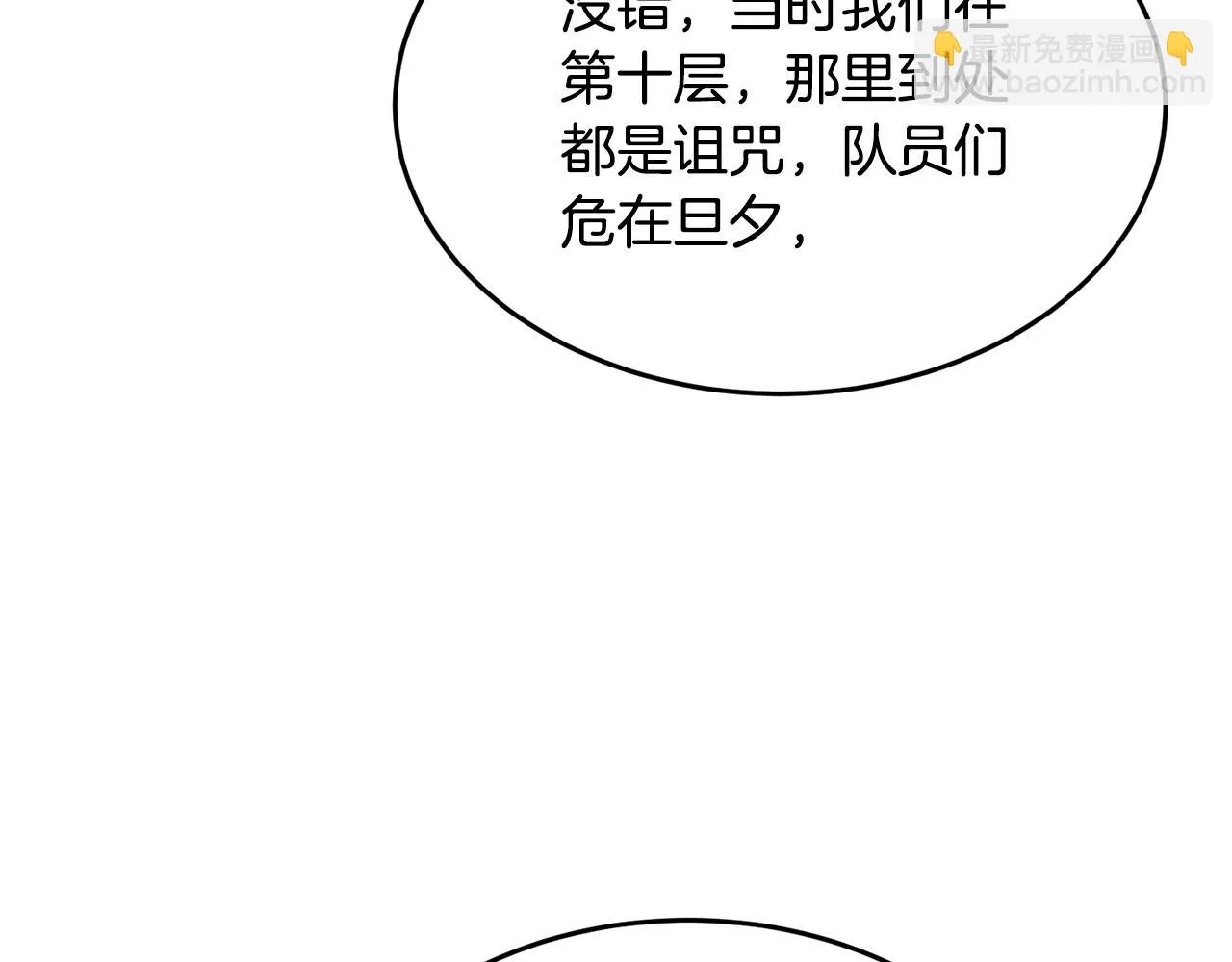 第48话 魔晶之石 第75页