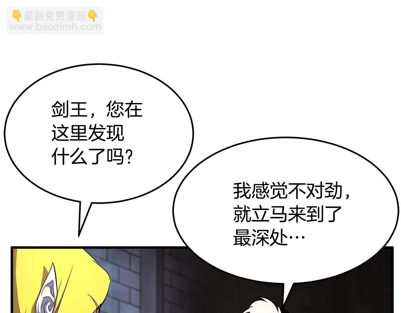第48话 魔晶之石 第78页