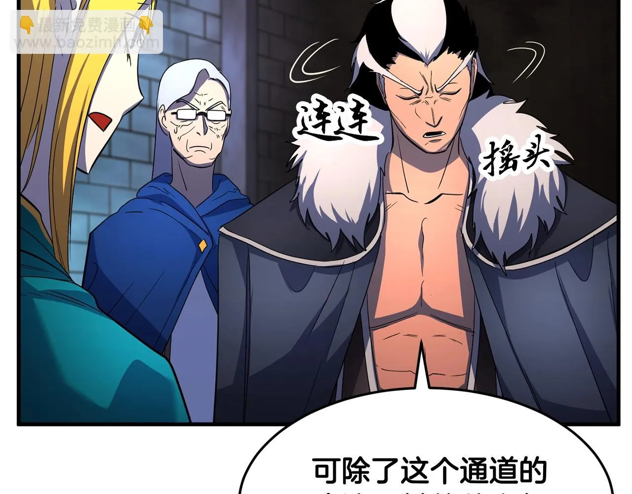 第48话 魔晶之石 第79页
