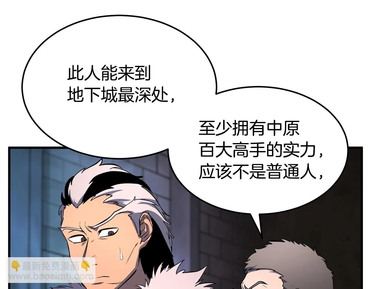第48话 魔晶之石 第83页