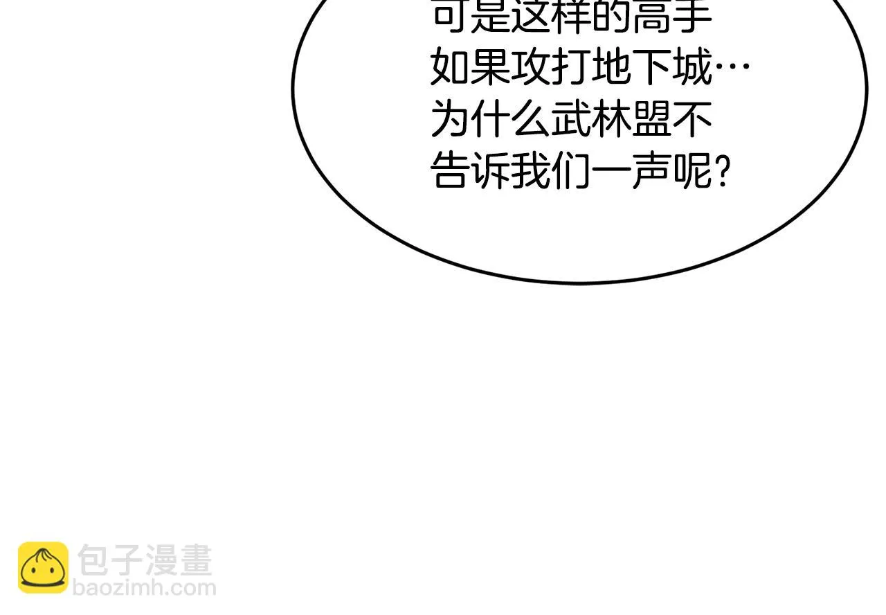 第48话 魔晶之石 第85页