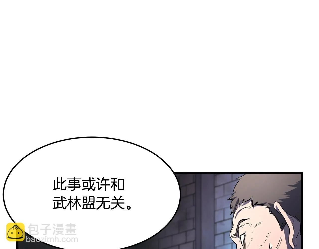 第48话 魔晶之石 第86页