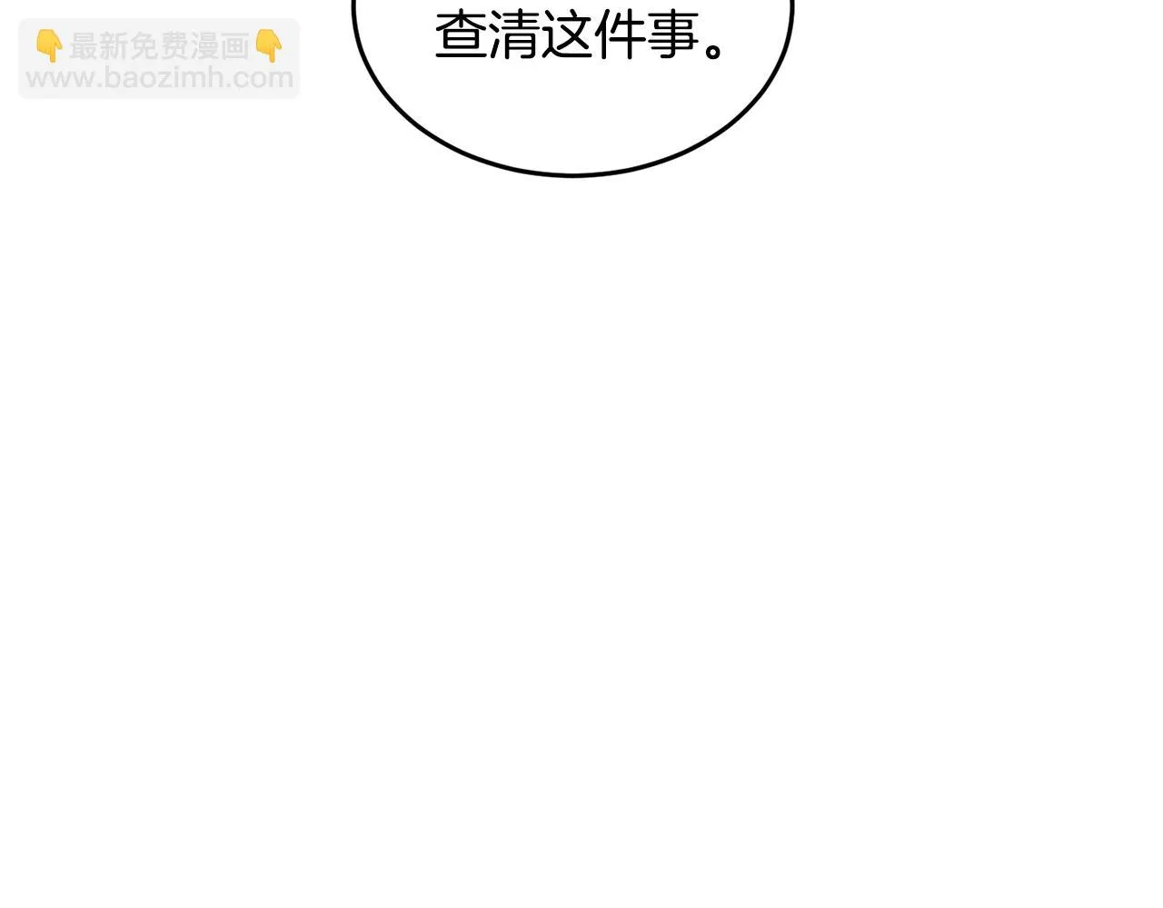 第48话 魔晶之石 第88页