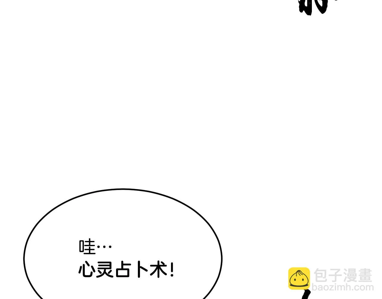 第48话 魔晶之石 第95页