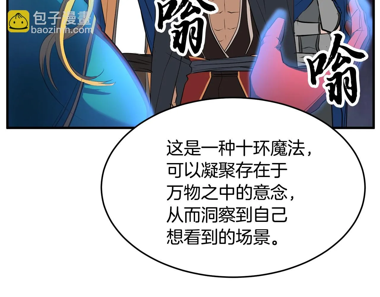 第48话 魔晶之石 第97页