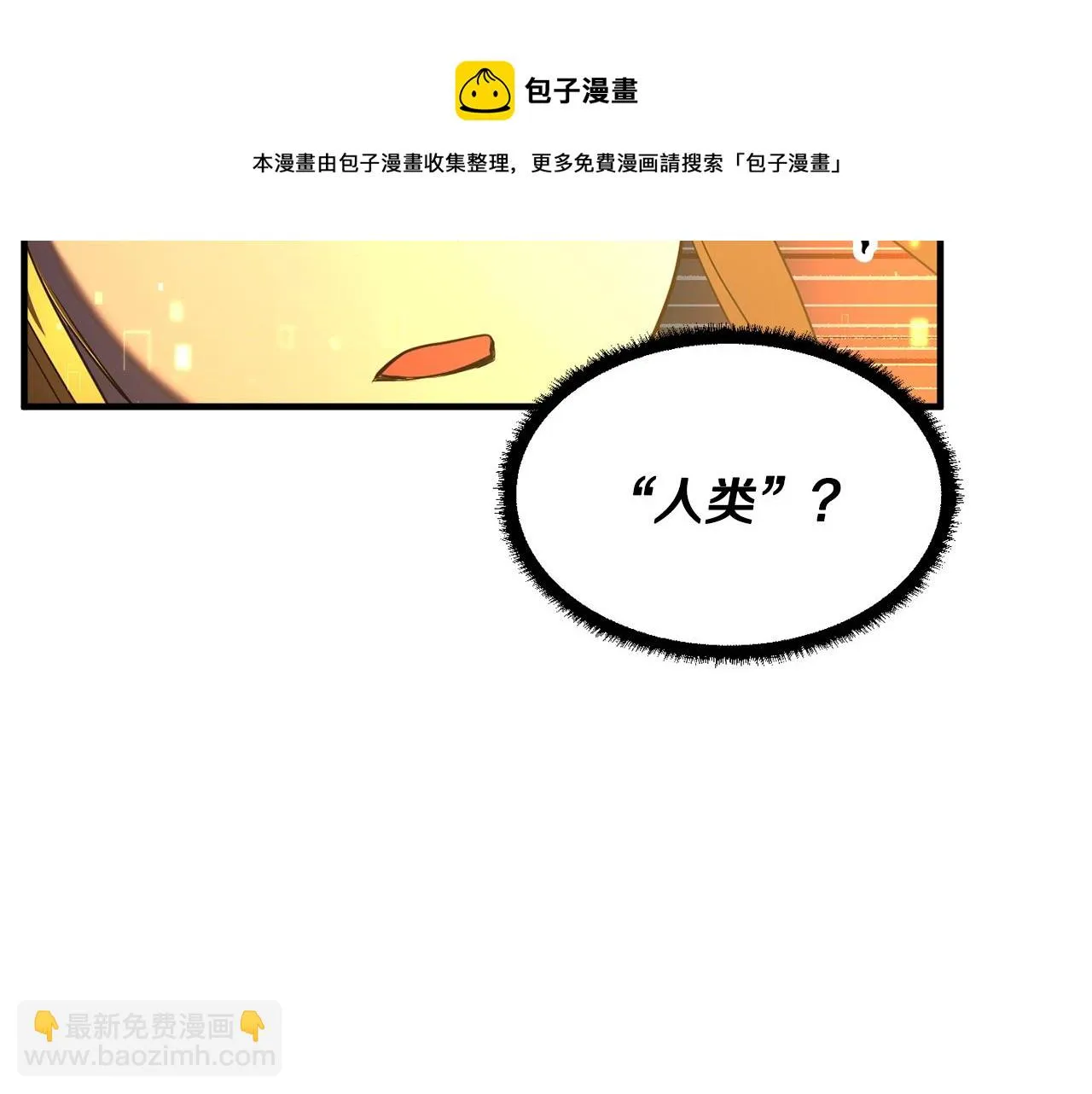 第48话 魔晶之石 第111页