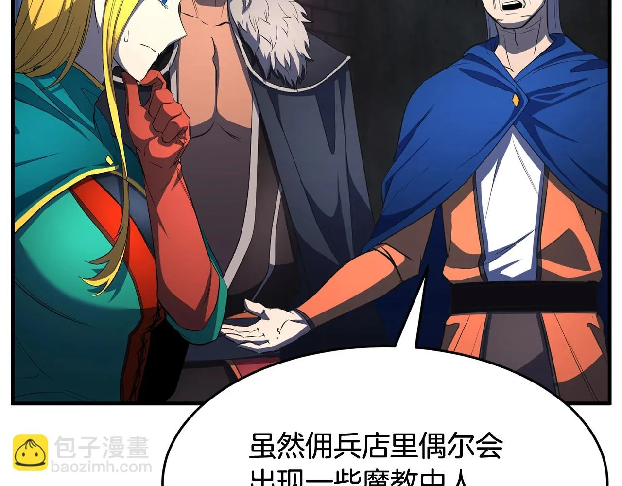 第48话 魔晶之石 第150页