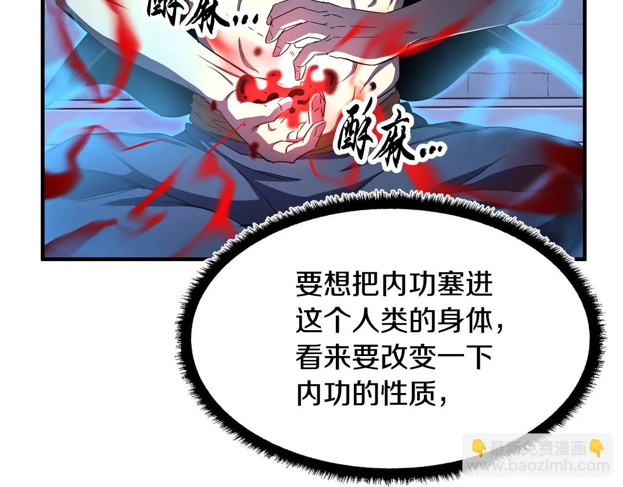 第47话 先动脑子再动手 第24页