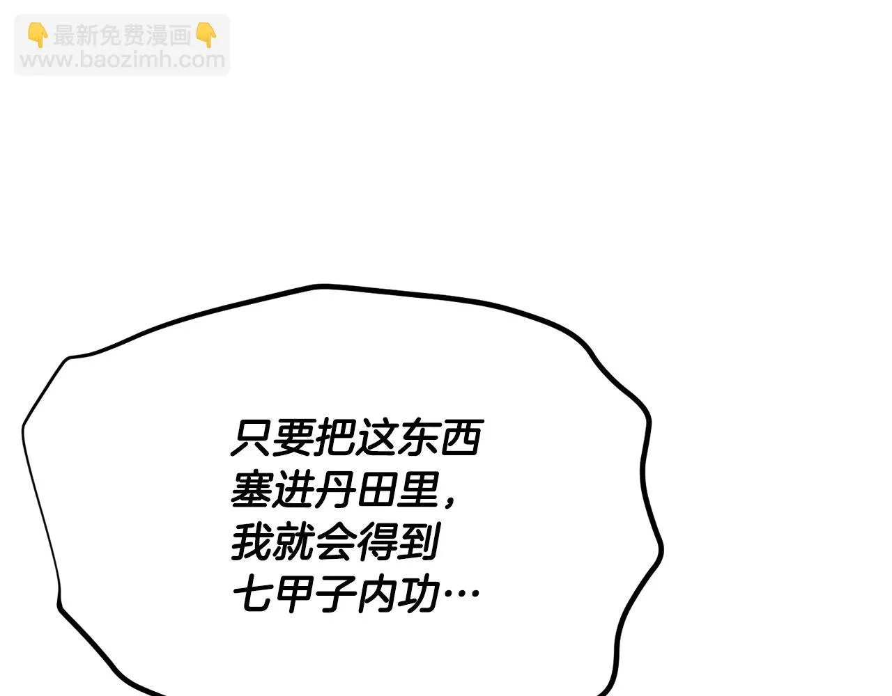 第47话 先动脑子再动手 第29页