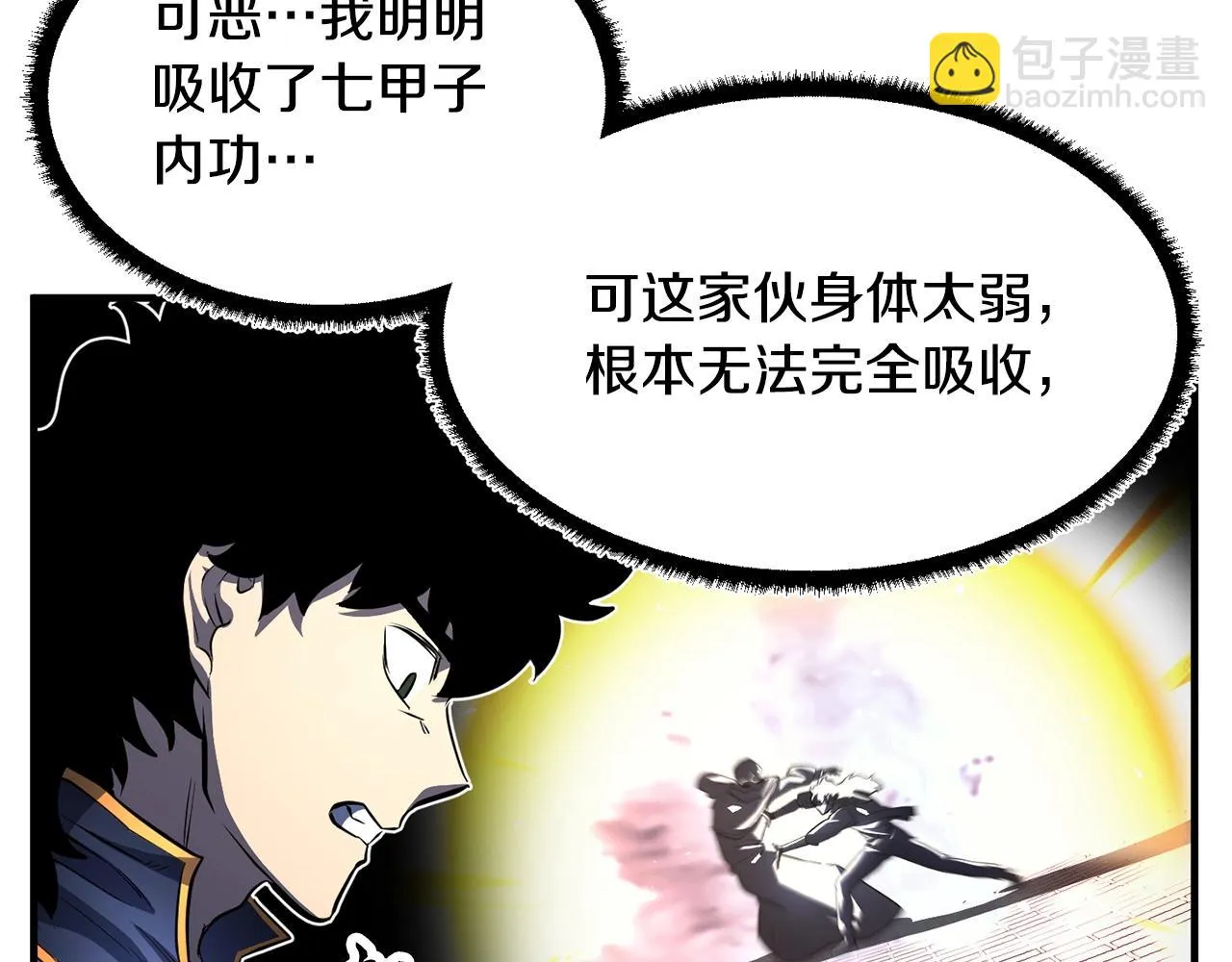 第47话 先动脑子再动手 第42页