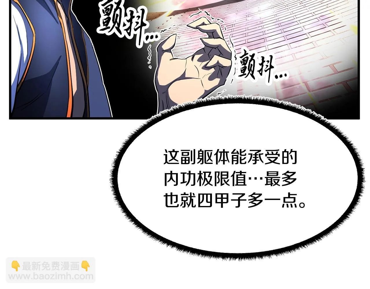 第47话 先动脑子再动手 第43页