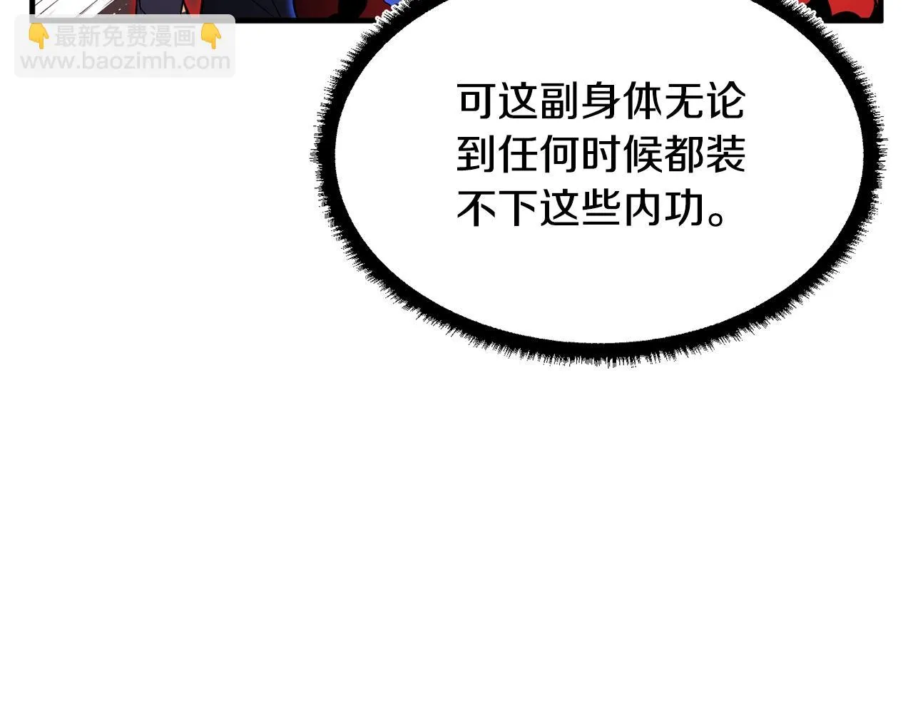 第47话 先动脑子再动手 第47页