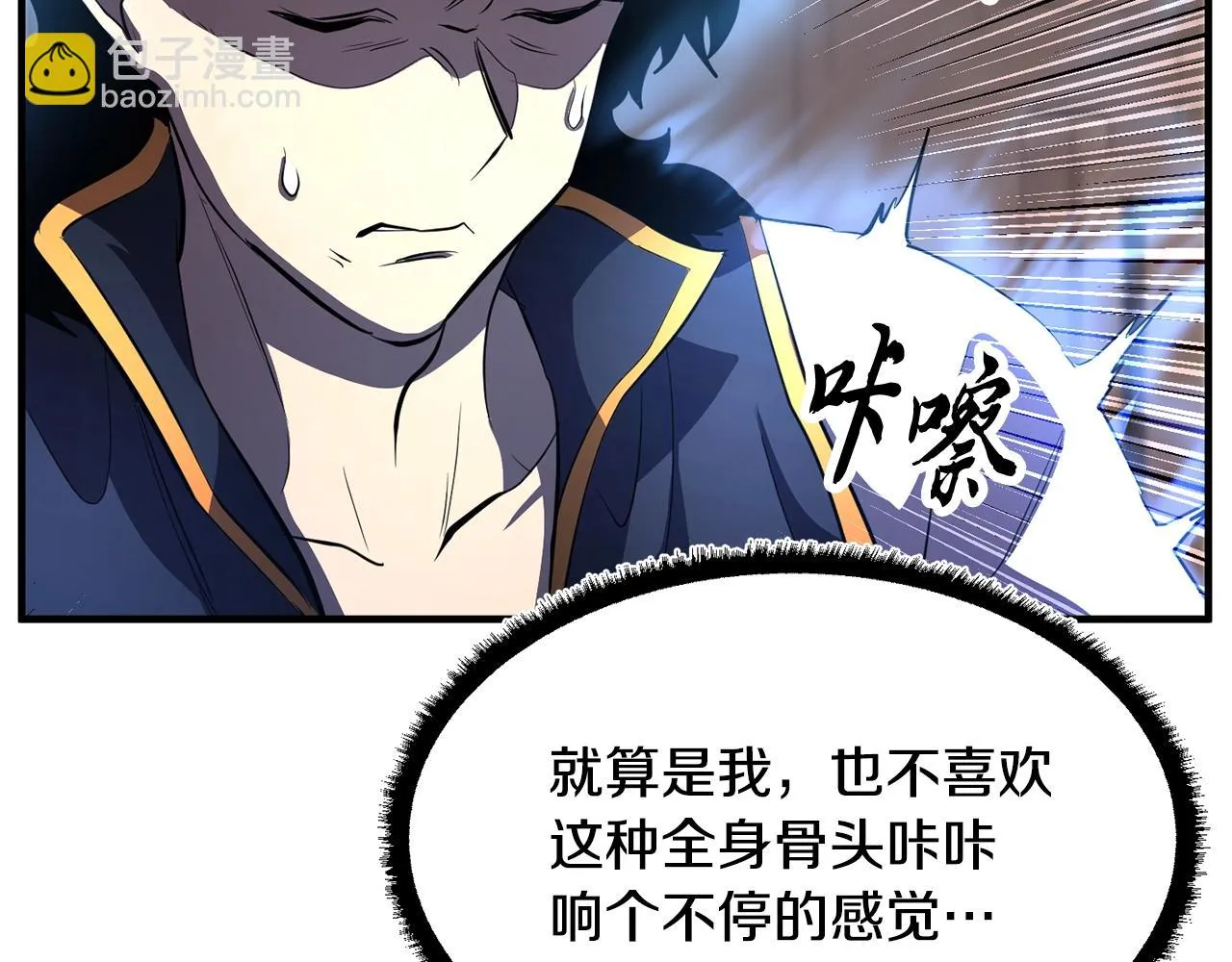 第47话 先动脑子再动手 第55页