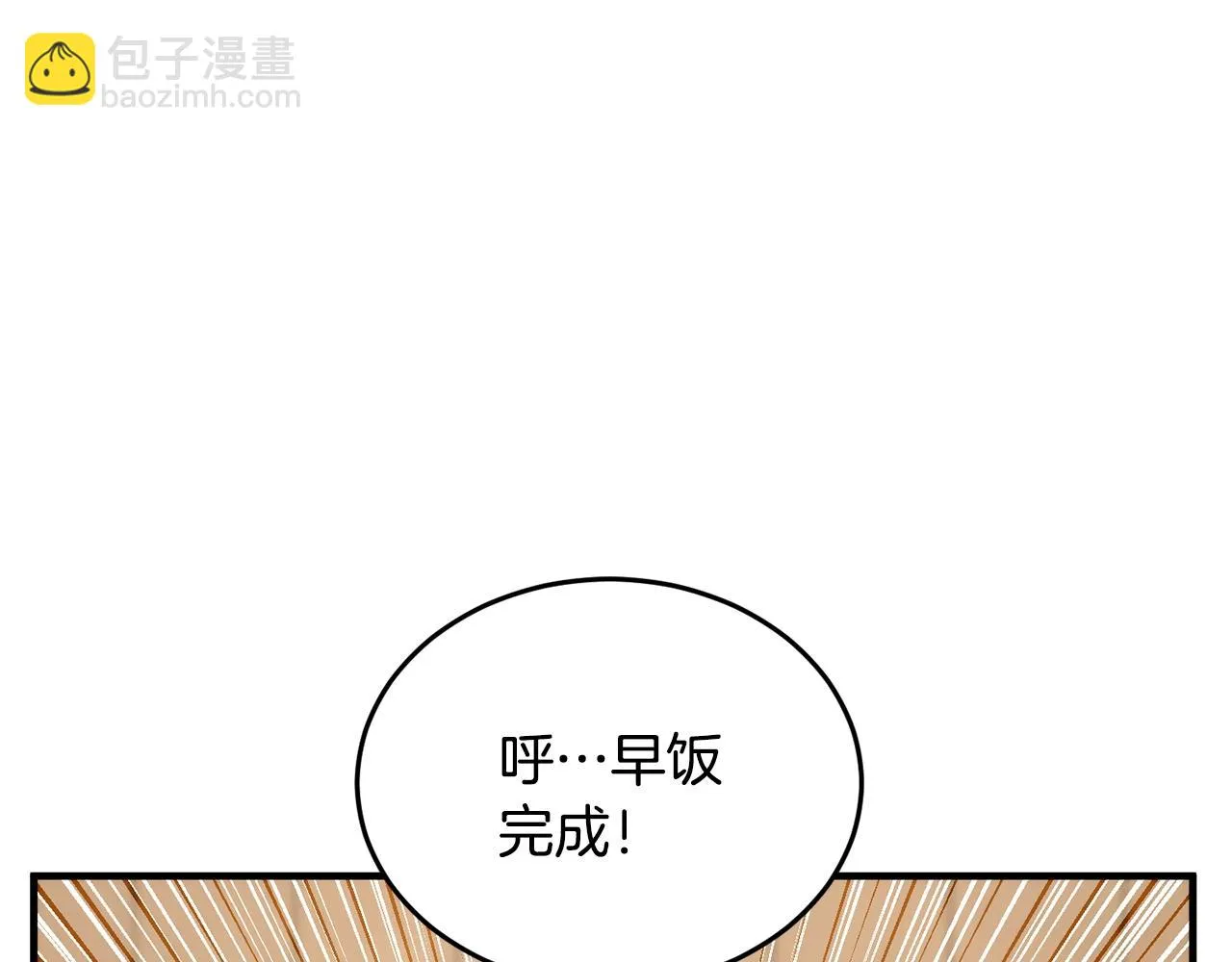 第47话 先动脑子再动手 第73页
