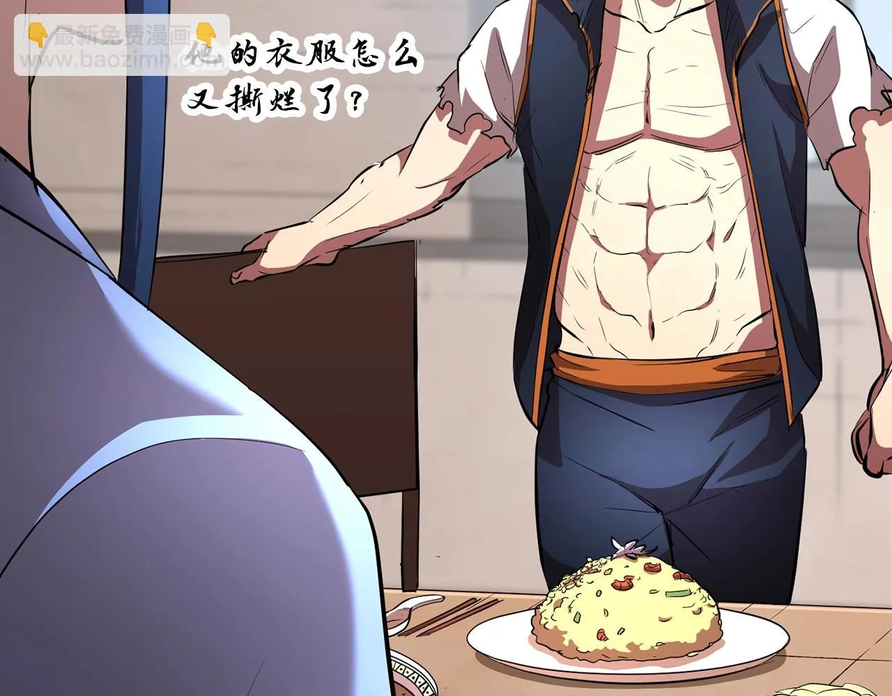 第47话 先动脑子再动手 第84页