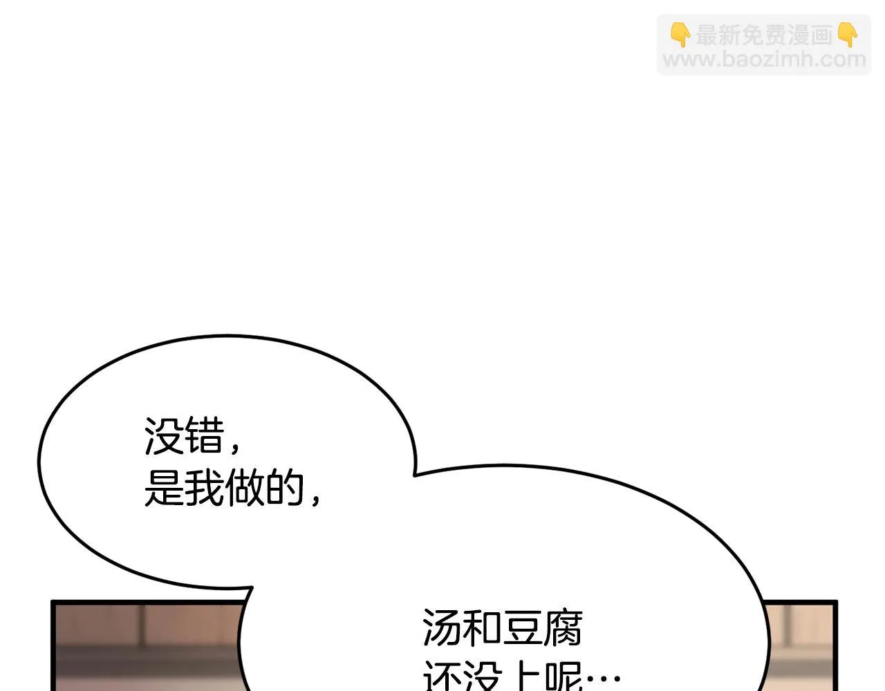 第47话 先动脑子再动手 第87页