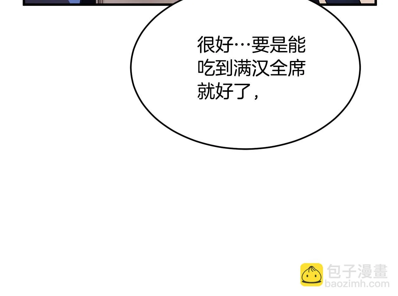 第47话 先动脑子再动手 第89页