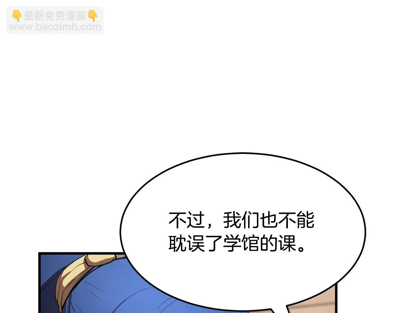 第47话 先动脑子再动手 第90页