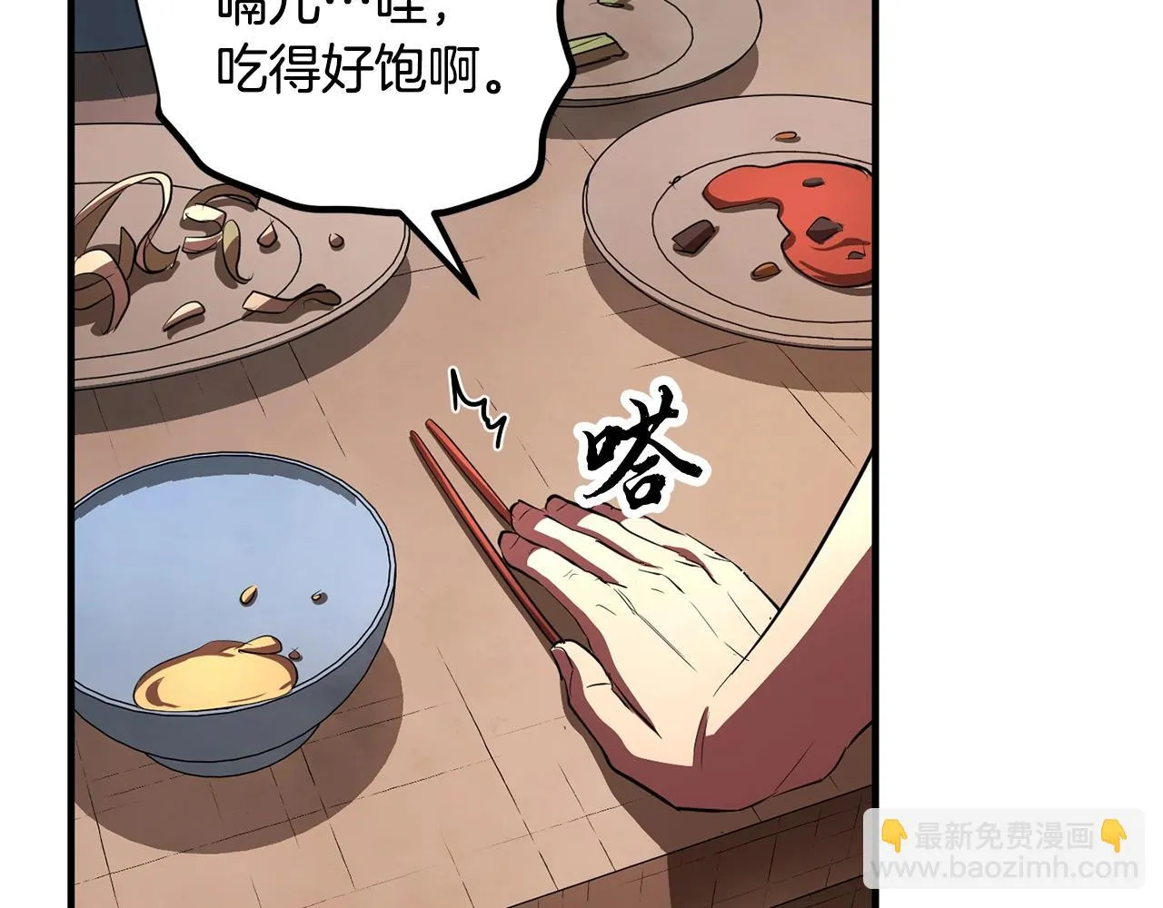 第47话 先动脑子再动手 第97页