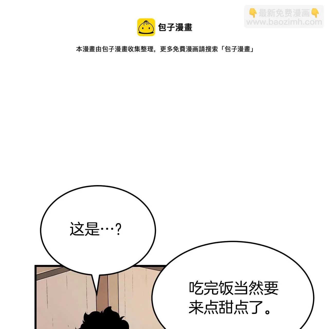 第47话 先动脑子再动手 第101页