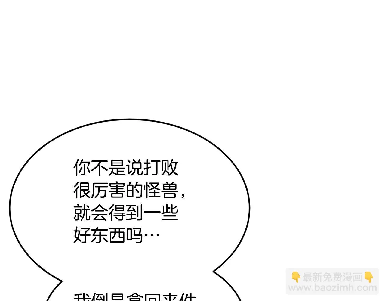 第47话 先动脑子再动手 第108页
