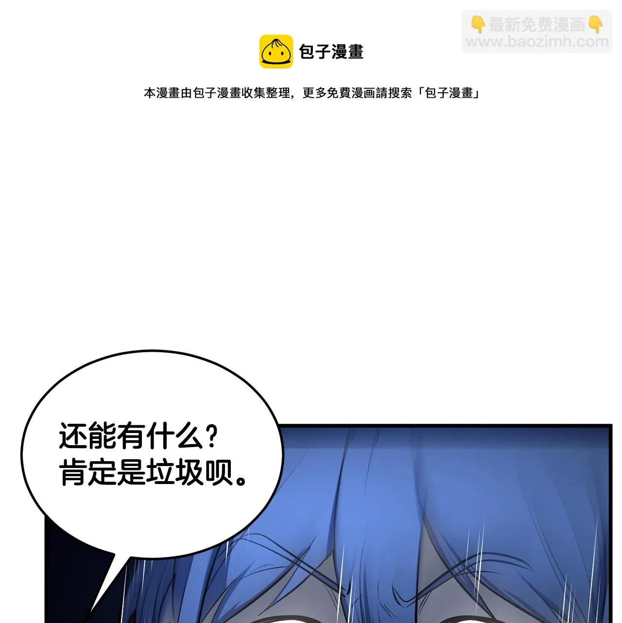 第47话 先动脑子再动手 第111页