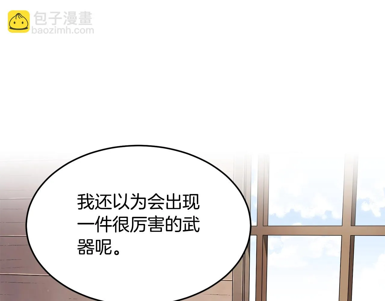 第47话 先动脑子再动手 第114页