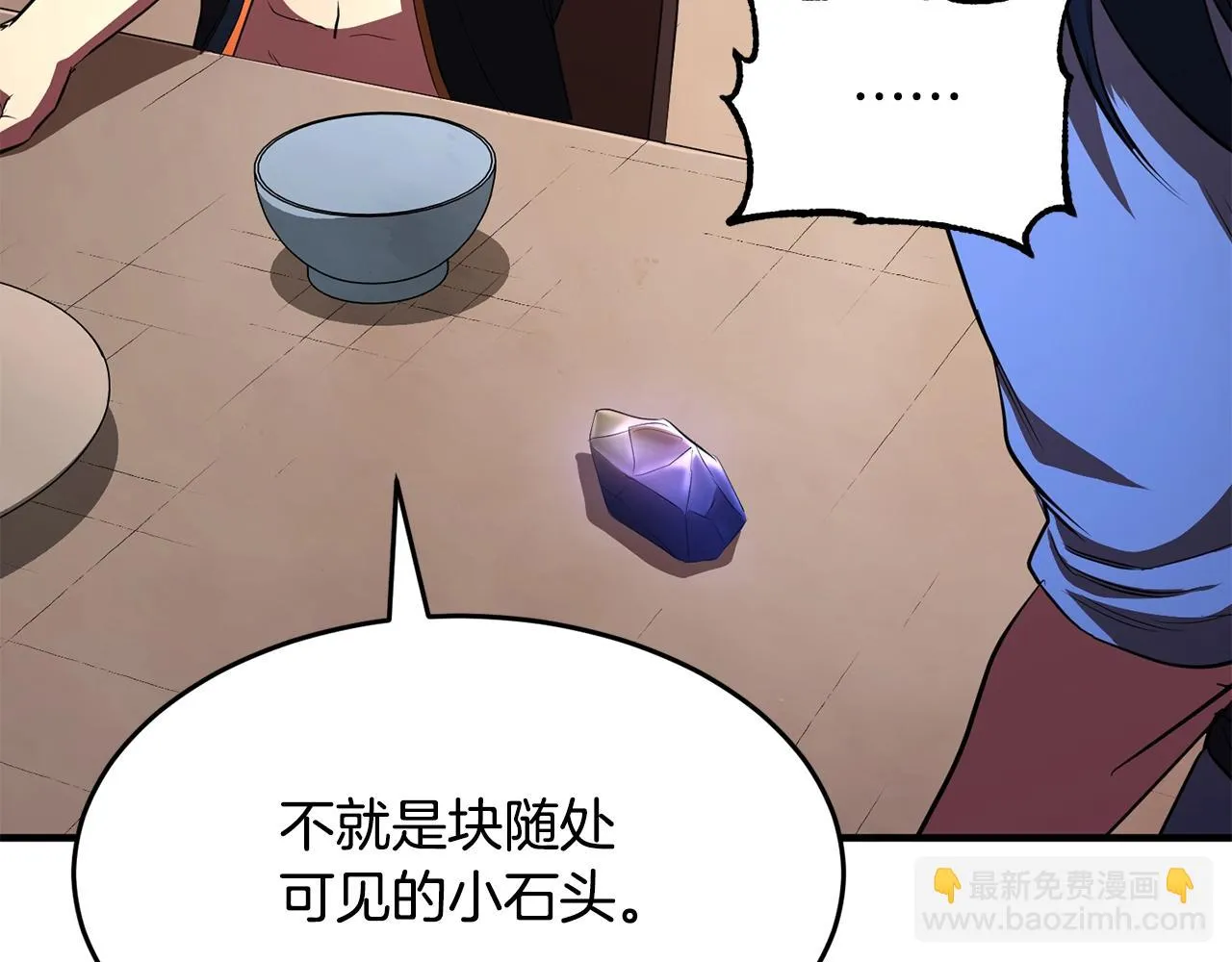 第47话 先动脑子再动手 第116页