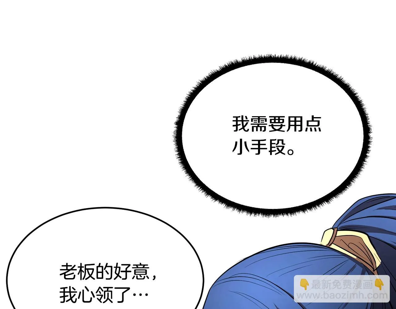 第47话 先动脑子再动手 第132页