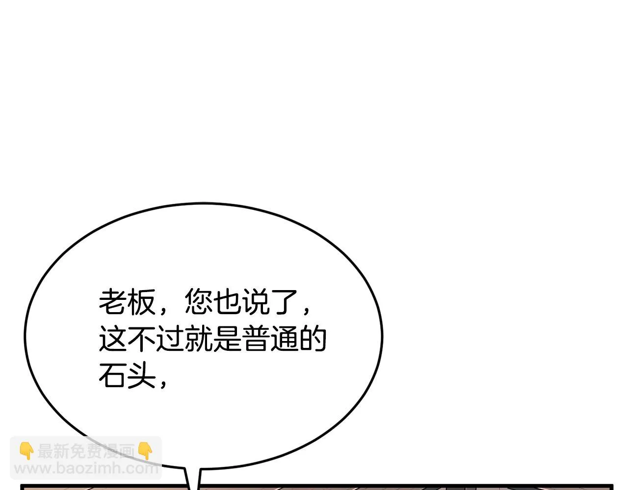 第47话 先动脑子再动手 第135页