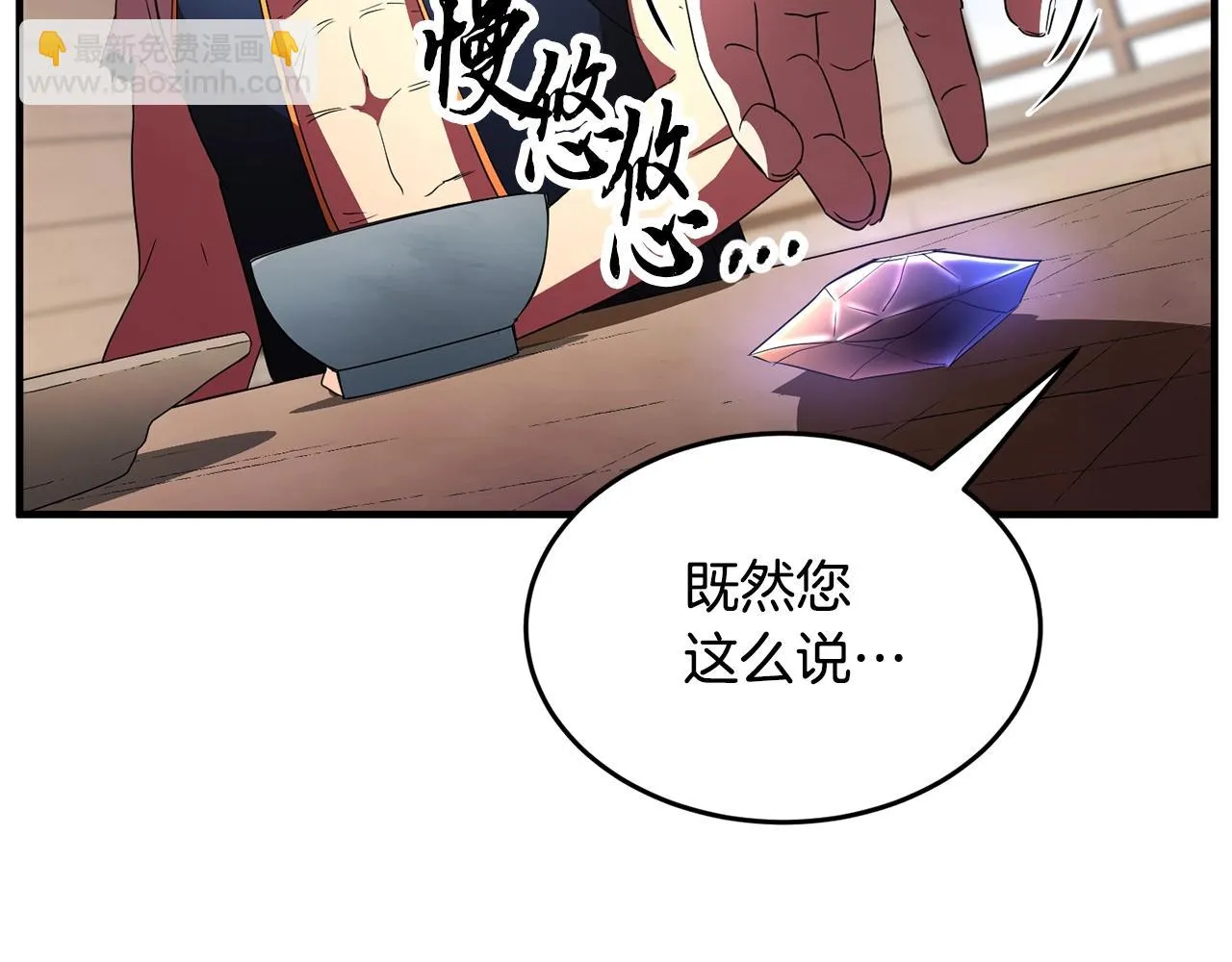 第47话 先动脑子再动手 第143页