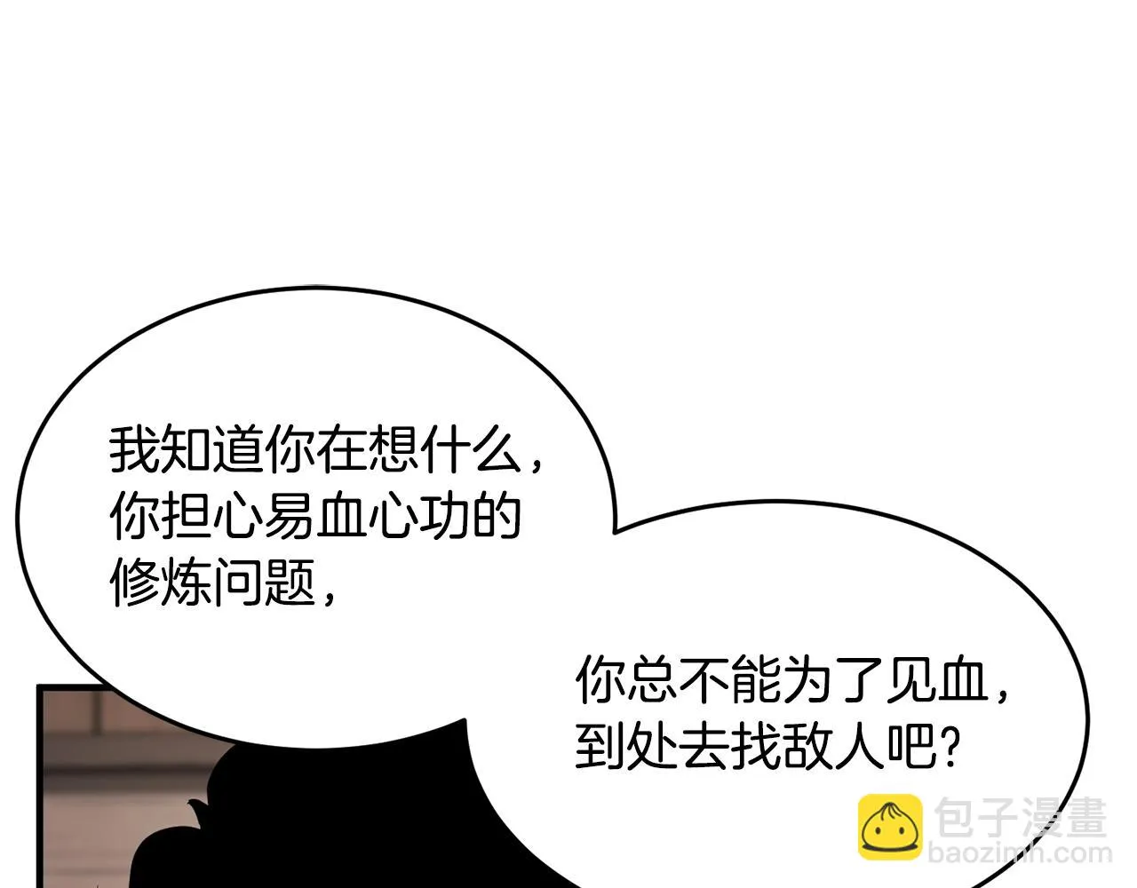 第47话 先动脑子再动手 第169页