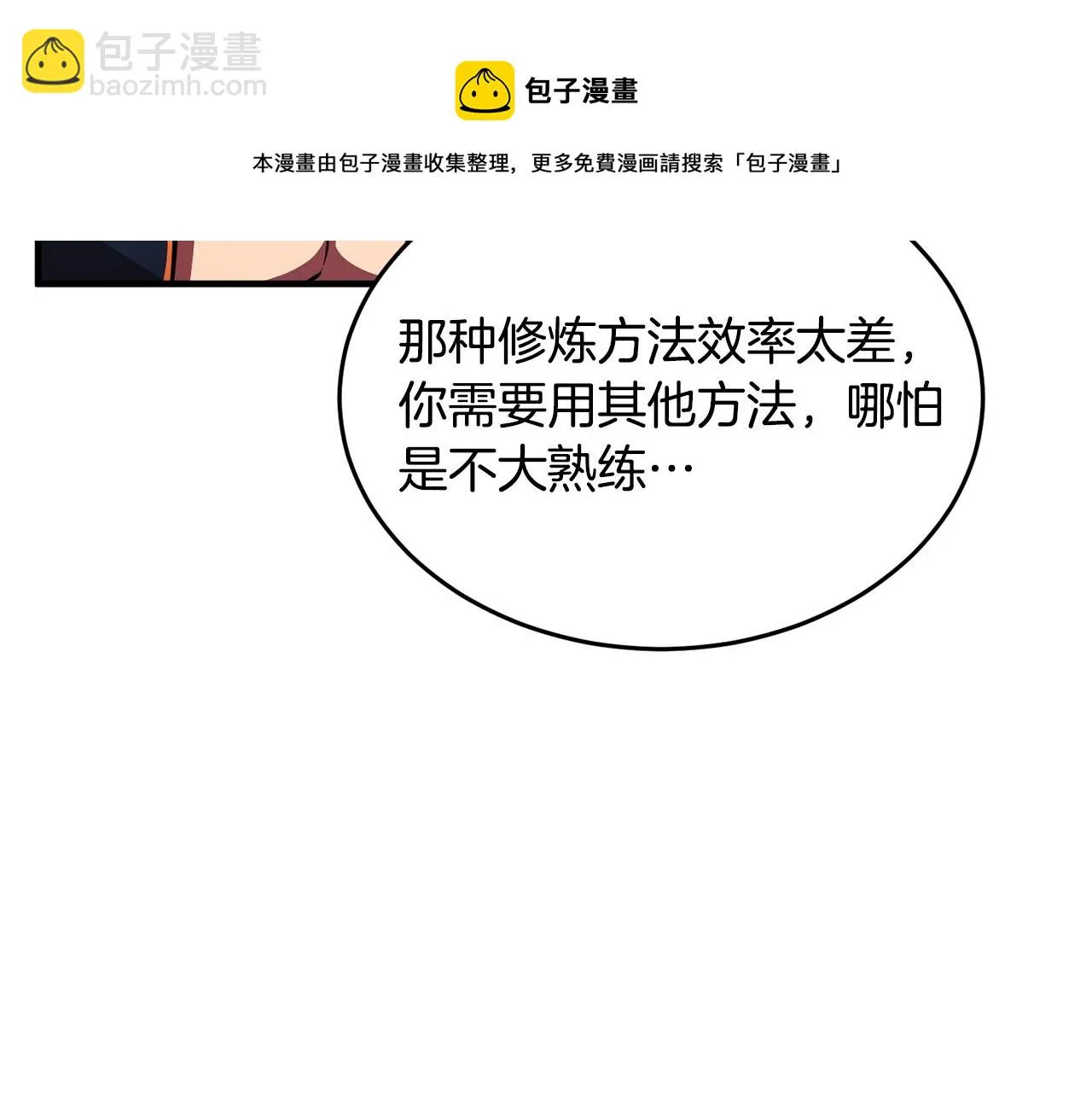 第47话 先动脑子再动手 第171页
