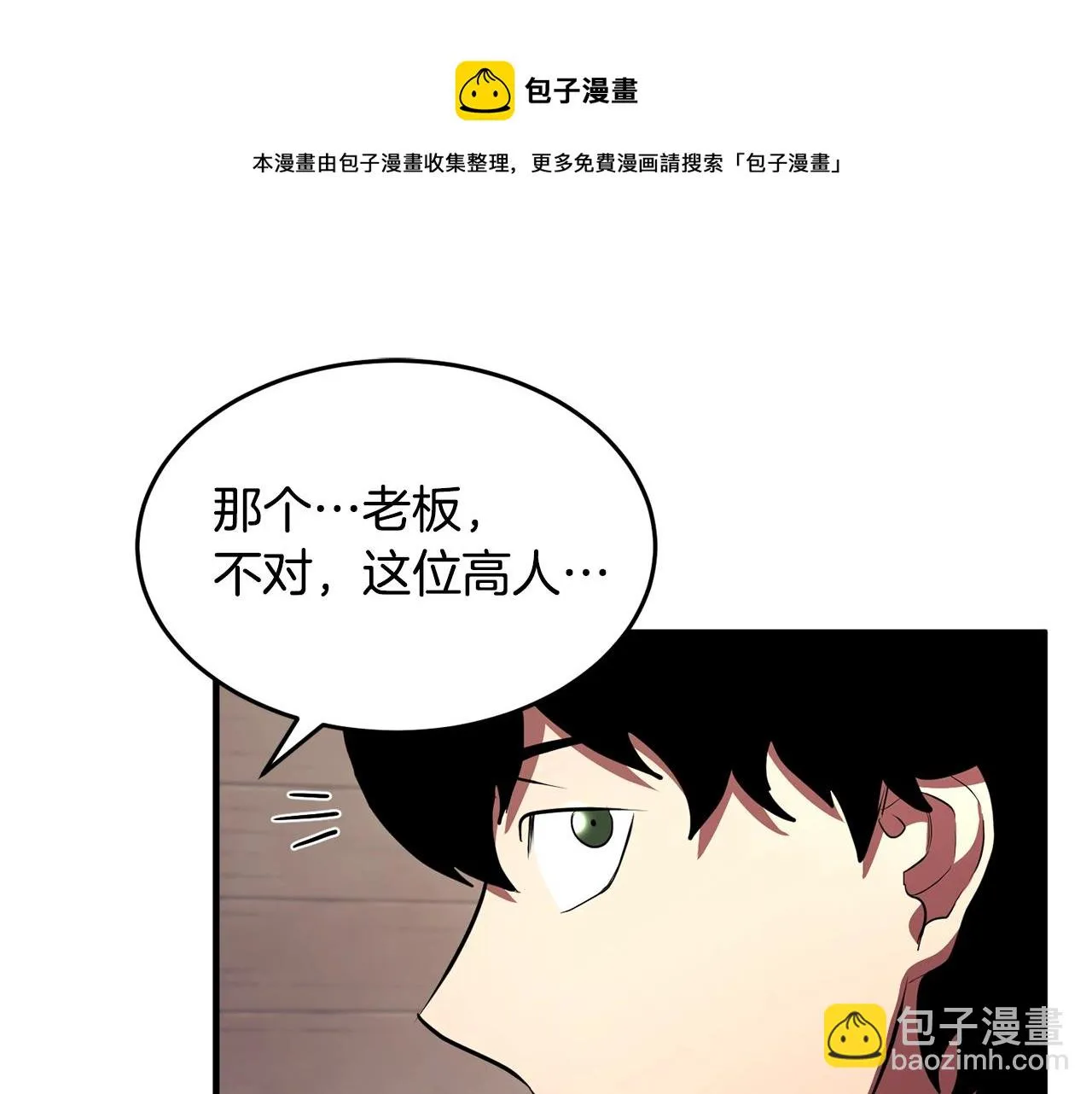第47话 先动脑子再动手 第191页